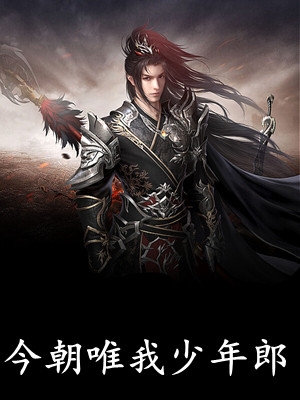 神医弃妇，偏执王爷高调宠
